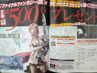 Illustration for article titled Loads Of New (And Blurry) Final Fantasy XIII Screens